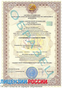 Образец сертификата соответствия Учалы Сертификат ISO 13485